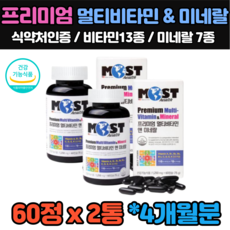 4개월 식약처인증 미국제조 종합 멀티 비타민 미네랄 영양제 임산부 수유부 여성 여자 남성 남자 출산후 나이아신 판토텐산 비오틴 30대 40대 50대 60대 추천 선물