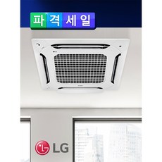 [갈현동bhc 64만] 엘지 포웨이 4WAY 30평 TW1100A2FR 천창형 에어컨 인버터 시스템 에어컨만