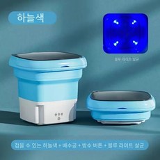 미니세탁기 미니 속옷 양말 이동 걸레세탁기 미니 세탁기 작은 아기 반자동 접는 양말 속옷 속옷 용출 올인원 유물 휴대용, 흰색 파란색 + 배수 바구니 + 배수구 직경 너비