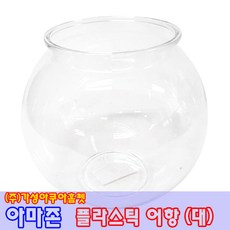 삼호무역 투명 플라스틱 어항