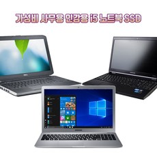 삼성 LG 브랜드 노트북 i5 사무용 인강용 학습용 가성비 중고노트북, 브랜드 14인치 2세대 i5, WIN10 Home, 4GB, 120GB, 코어i5, 랜덤