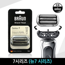 브라운 전기면도기 날망(73S) 7시리즈 면도날