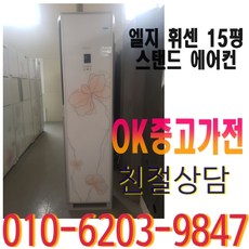 삼성 엘지 15평 1등급 스탠드 에어컨, 중고 에어컨