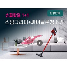 [슈퍼핫딜 1+1]싸이클론 유선 핸디청소기 EKV-R510(레드)+핸디형 스팀다리미 TSK-7761P-배송지 분리불가-, 상세페이지 참조