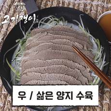 삶은 소고기 양지 수육 500g 소포장 슬라이스 진공포장 고기쟁이