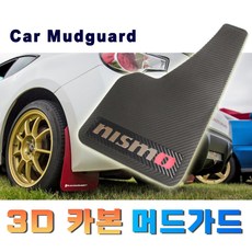 범퍼가드 차량용 머드가드 휀더 흙받이 카본 가드, 03. Large