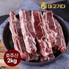 [웰던푸드] 호주산 LA갈비 1kg x 2팩, 단일품목