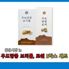 우도 땅콩 브리틀 우도땅콩 로쉐 2박스 set, 10개입 x2박스