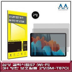 갤럭시탭S7 Wi-Fi(SM-T870) 3H방탄 보호필름 2장, 심플파머 1