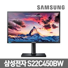 삼성 S22C450BW (S22E450BW) 55.9cm LED 인강용 사무용 업무용 컴퓨터 중고 모니터 틸트 피봇 스위블