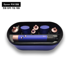 다이슨 에어랩 멀티스타일러 컴플리트 롱 (빈카블루/로제) 기프트에디션 New 국내AS정품