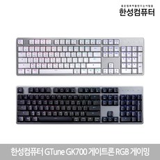 한성컴퓨터 게이밍 광축키보드 GTune GK700 게이트론 RGB (정품) 당일발송, 청축, 그레이