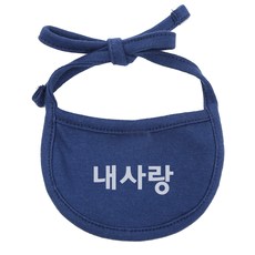 이츠독 강아지 턱받이 내사랑 S, 네이비, 1개