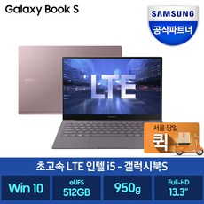 삼성전자 2020 갤럭시북 S 13.3, 얼씨 골드, 코어i5, 512GB, 8GB, WIN10 Home, NT767XCL-KLTE