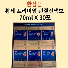 한삼근 황제 프리미엄 관절진액보 70ml x 30포 연골 건강