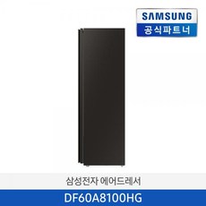 [소상공인 제품] 삼성 에어드레서 DF60A8100HG 펜션/호텔용, 사업자구매내용확인