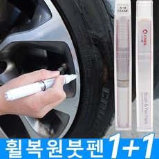 더뉴k5 휠복원 도색 페인트 붓펜 기스제거 크롬휠 알로이 블랙, 실버 투명세트 3종사은품