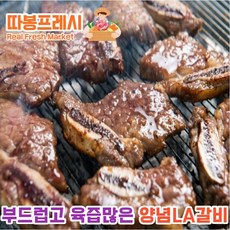 따봉프레시 부드럽고 육즙많은 프리미엄 양념 LA갈비 가정용 선물세트, 가정용3kg