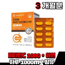 고함량 비타민C 1000mg 비타민씨 아연 10대 20대 30대 대용량 vitamin c 흡수율 좋은 높은 함량 식약처인증 영양제, 1개(3개월)