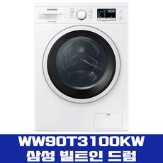 삼성전자 빌트인 드럼세탁기 9K WW90J3100KW