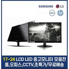 삼성 LG 17인치 19인치 20인치 22인치 24인치 LCD LED 중고모니터, 19인치 LCD 브랜드 일반