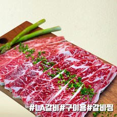 더예쁜한우 수입 LA갈비 구이용 CAB 블랙앵거스 냉동, 3kg