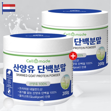[오늘발송] 네덜란드 청정 산양유 단백분말 200gx2통(+계량스푼) 퀄리고트인증 100% 무첨가 산양 단백질 프로틴 파우더 가루 2병