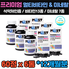 12개월 식약처인증 미국제조 종합 멀티 비타민 미네랄 영양제 임산부 수유부 여성 여자 남성 남자 출산후 나이아신 판토텐산 비오틴 요오드 크롬 30대 40대 50대 60대 추천 선물