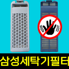 꿀꾸리마켓 삼성 세탁기 필터 2개 다이아몬드필터 4개, WA16J6830BF 2개