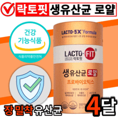 종근당 락토핏 생유산균 로얄 프로바이오틱스 프로바이오스틱 실크피부로인 홈쇼핑 밀착 유산균 식약처 인증 장정착 장부착 프리바이오틱스 포스트바이오틱스 장 건강 도움 신바이오틱스 골드, 60포x2박스 4개월