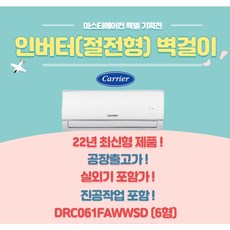 캐리어 정속형 / 인버터 벽걸이에어컨 6 실외기포함 서울경기지역 설치가능