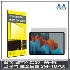moda 갤럭시탭S7 Wi-Fi ( SM-T870 ) 고광택 보호 필름 태블릿보호 SMT870, q#@상품선택@-