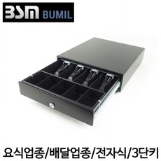 [범일] EC-350 금전통 POS포스돈통 전자식 금고 Bumil, 단품