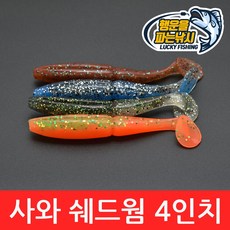(행운을파는낚시) 사와 쉐드웜(4인치) 버징웜 소프트베이트 배스웜 새드웜 사와무라 루어 배스낚시, 04. SSW-그린(5개입)