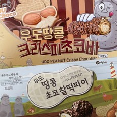 우도 땅콩 초코 찰떡파이 12개 우도 크리스피 초코바10개, 상세페이지 참조