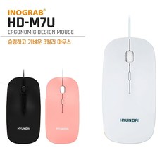 현대 HD-M7U 유선 슬림 USB 마우스 화이트