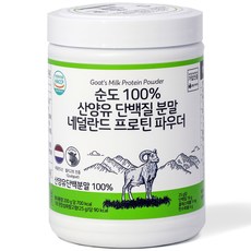 라스트무버 순도 100% 산양유 단백질 분말 네덜란드 프로틴 파우더, 200g, 1개