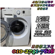 중고세탁기 중고드럼세탁기 LG트롬 세탁 건조 10kg 삼성 하우젠 세탁전용 엘지 트롬세탁기 드럼세탁기 빌트인세탁기 다량보유, 중고삼성드럼세탁기