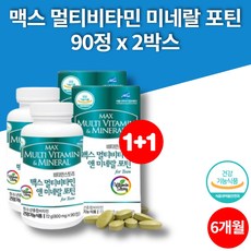 초등학생 중학생 청소년 수험생 고3 중고생 약국 멀티 종합 비타민 맥스 성장기 영양제 초유 홍삼농축액 클로렐라, 2박스