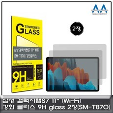 [GOOD] 태블릿강화글라스 갤럭시탭S7 Wi-Fi (SM-T870) 9H 강화글라스 2장, [^^_상품선택_^^]