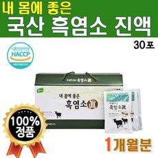 흑염소 진액 국산 흑염소즙 식약청 해썹 인증 추출액 내몸에 좋은 흑염소 엑기스 여성 남자 선물세트 1개 30포 120포 8박스 240포 두달 4박스, 1박스(30포)