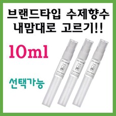 에떼 솔레이블랑 타입 향수 10ml C02, S-세루주 뉘드셀로판