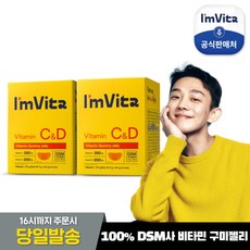 [종근당건강] 아임비타 비타민 C&D 구미젤리 2박스(2개월분), 상세 설명 참조, 상세 설명 참조