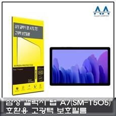 갤럭시탭 A7 LTE(SM-T505) 고광택 보호필름/국내생산, 1