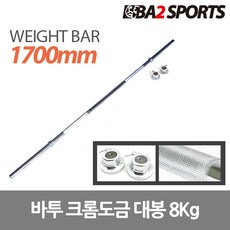 바투 크롬도금 역기봉, 대봉 8Kg