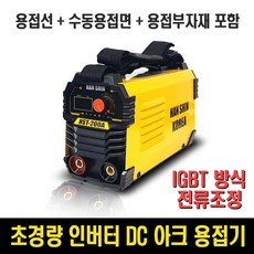 한신 HST-200A 가벼운(3kg) 5kw초경량아크용접기 가정용인버터용접기