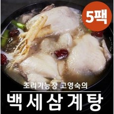 [고영숙] 국내산 백세 삼계탕 1kg x 5팩, 상세 설명 참조
