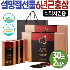 설 명절 선물 6년근 홍삼정 엑기스 스틱 건강기능식품 연말 연시 신년 새해 신정 박스 패키지 고급 선물 대추 대보 황기 진세노사이드 사포닌 레드 진생 직장상사 사돈댁 친정