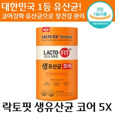 식약처 인증 종근당 락토핏 생 유산균 코어 5X 유해균 억제 배변활동 장 건강 도움 프로바이오 틱스 정품 추천 영양제 건강 기능 식품 락토픽 랏토핏 라토핏 락터핏 탁스 홈쇼핑, 5통, 2g x 60포