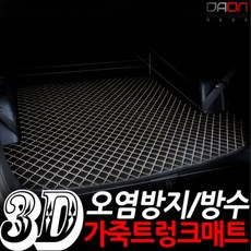 다온굿즈 입체퀼팅 가죽트렁크매트_현대차종, 싼타페TM7인승, 블랙+블랙테두리